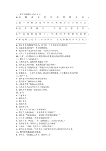 小学阶段常见句型：陈述句、反问句互换、修改病句、缩句、扩句、转述句等句型复习练习