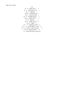 细胞生物学翟中和名词解释及课后练习题及答案