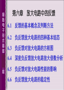 模拟电子技术 第六章
