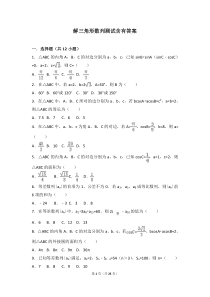 必修五解三角形数列测试含答案