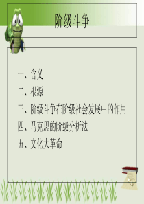 最新-第三章d阶级斗争对社会历史发展的作用-PPT文档资料