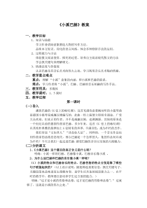 小溪巴赫教案