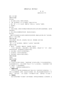 语文人教版八年级下册游记式《醉翁亭记》