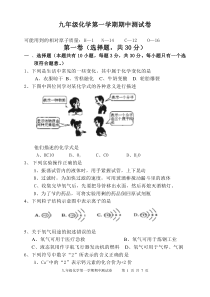 初三化学期中测试卷(有答案)