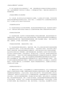 民法总论的简答题
