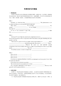 考博英语作文模板及常用套句