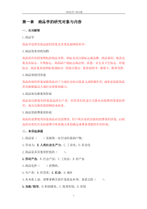 商品学试题及答案
