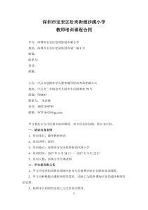 教师培训合同