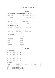 《总也倒不了的老屋》练习题