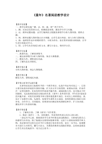 《童年》名著阅读指导课
