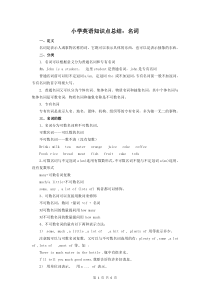 小学英语知识点总结：名词