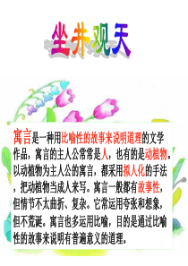 《坐井观天》课件(完整版)