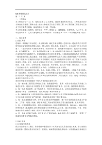 景观绿化工程施工方案
