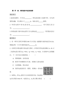 串并联电路中电流的规律同步测试题