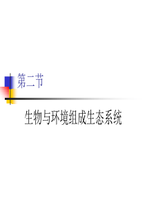 七年级生物食物链和食物网