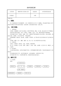室外供热管道安装技术交底