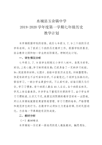 七年级历史教学计划(上)