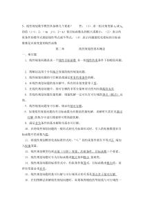 最全的运筹学复习题及答案