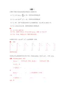 矩阵论-杨明-华中科技大学-课后习题答案