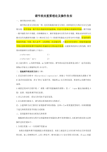 调节效应重要理论及操作务实