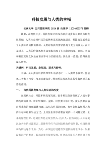 科技发展与人类的幸福