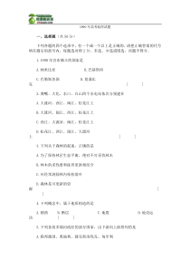 1990年高考地理试题
