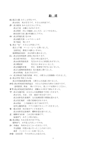 标日初上助词和句型