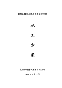 朝阳北路顶涵施工方案