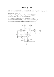ok 模拟电子技术基础 练习卷(4)