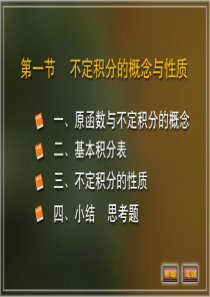 大学课件 高等数学 4-1(不定积分的概念与性质)