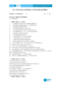 硕士研究生入学考试初试  电力系统分析基础二 试题