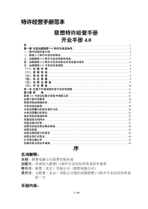 联想特许经营手册范本