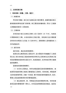 (完整版)EPC项目总体实施方案设计