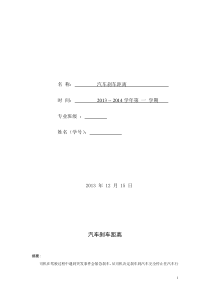 数学建模：汽车刹车距离