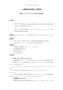 人教版四年级英语上册教案全册