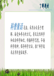 《在牛肚子里旅行》