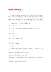 小学生2016年秋游活动方案