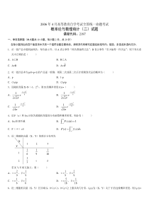 02197概率论与数理统计(二)200604