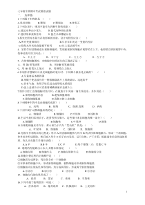 七年级上册生物期中试题
