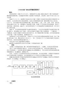 地面广播电视传输系统简介