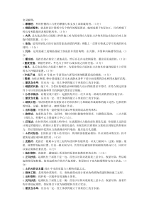 土木工程施工名词解释和解答题
