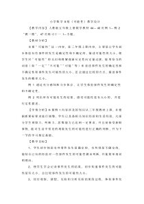 五年级上册《可能性》教学设计