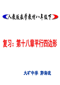 思维导图公开课-平行四边形