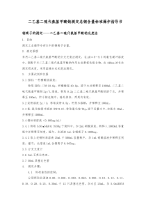 △铜离子的测定方法-1