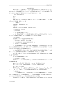 安防工程合同书