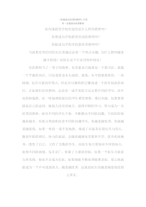 你能成为优秀的教师