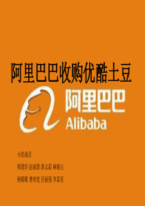 阿里巴巴收购优酷土豆