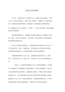 防统方管理制度