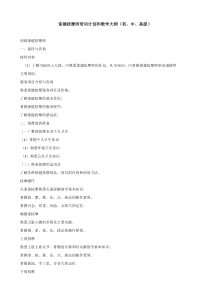 (完整版)保健按摩师培训计划和教学大纲(初、中、高级)