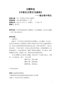 中学生日常行为规范主题班会